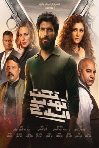 تحت تهديد السلاح ( 2022 ) 4K