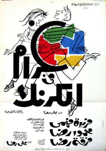 غرام في الكرنك ( 1967 )