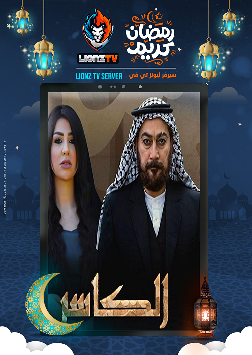 الكاسر