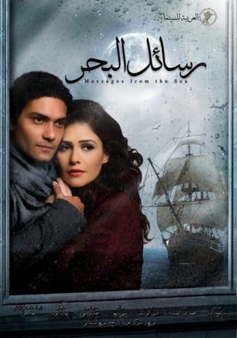 رسائل البحر ( 2010 )