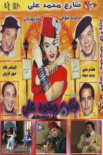 شارع محمد علي ( 1991 )