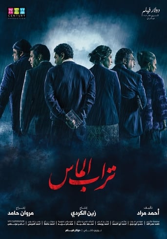 تراب الماس ( 2018 ) Pure
