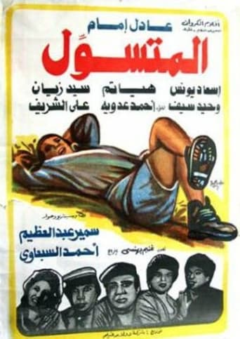 المتسول ( 1983 )