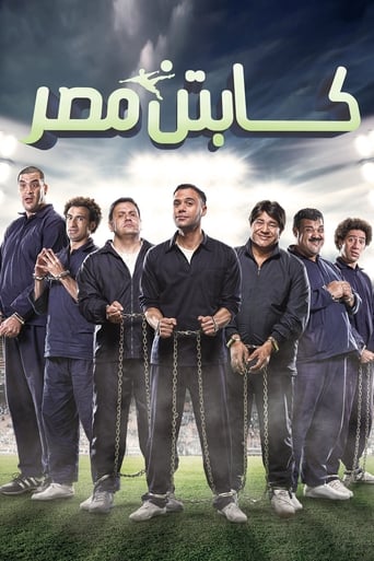 كابتن مصر ( 2015 )