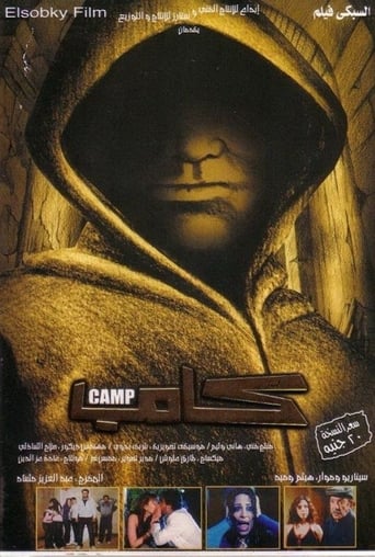 كامب ( 2008 )
