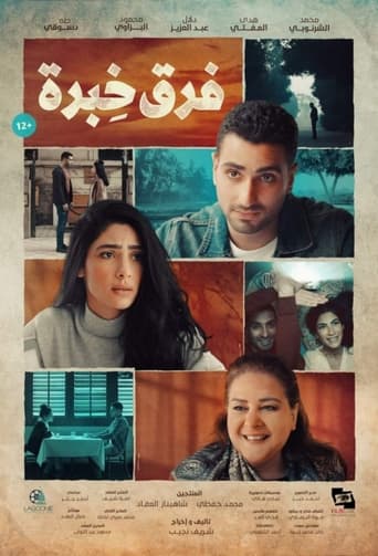 فرق خبرة ( 2021 )