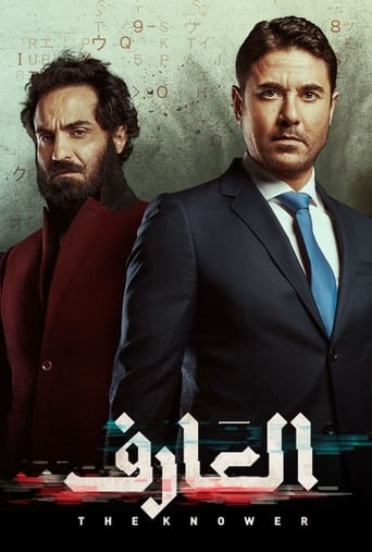 العارف : عودة يونس ( 2021 ) 4K