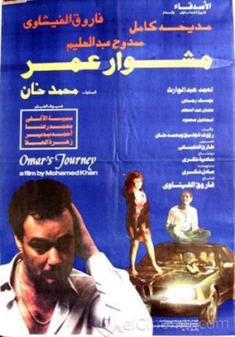 مشوار عمر ( 1986 )
