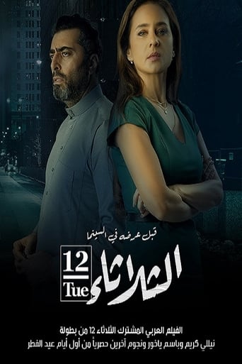 الثلاثاء 12 ( 2021 ) 4K