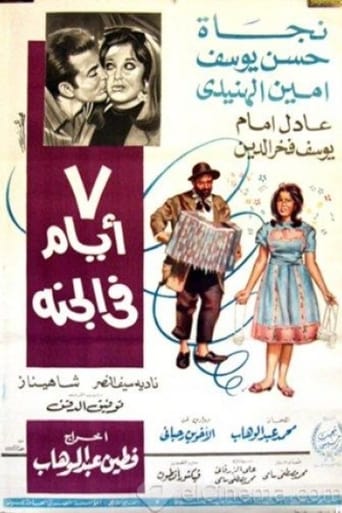 7 أيام في الجنة ( 1969 )