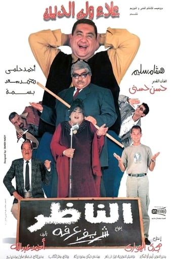الناظر ( 2000 )