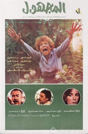 المجهول ( 1984 )