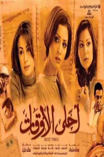 احلي الاوقات ( 2004 )