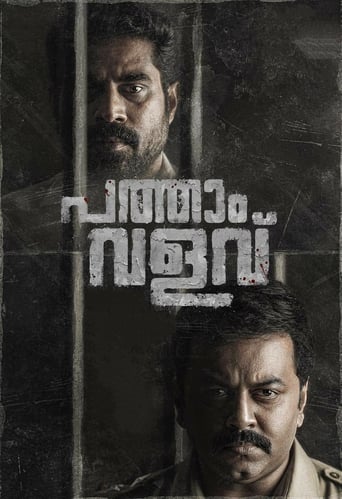 Pathaam Valavu ( 2022 )