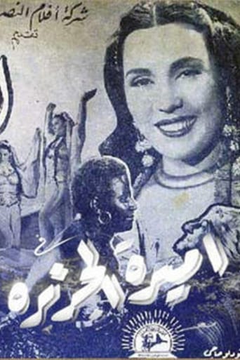 اميرة الجزيرة (1948) 