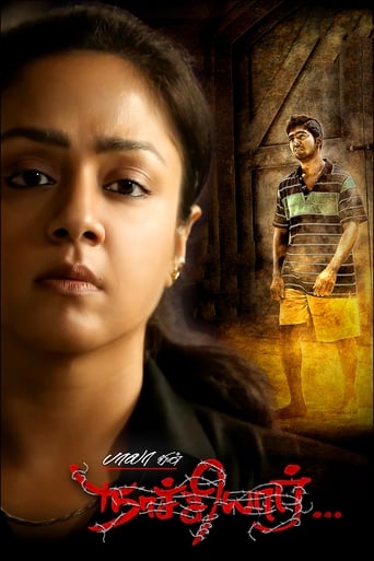  Naachiyaar ( 2018 )