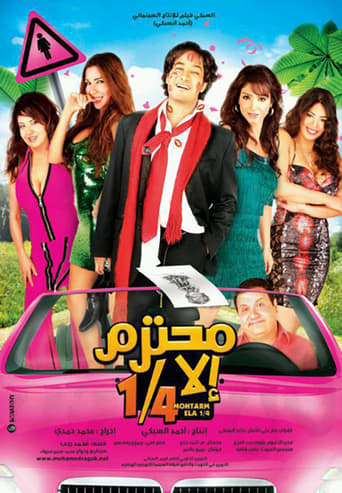 محترم الا ربع ( 2010 )