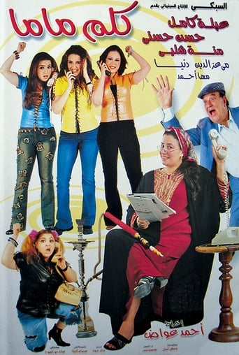 كلم ماما ( 2003 )