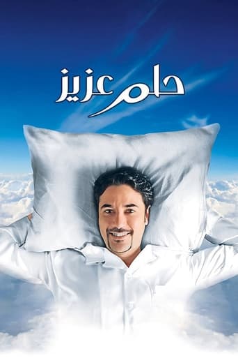 حلم عزيز ( 2012 )