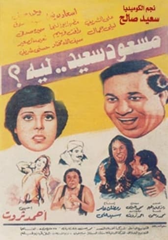 مسعود سعيد ليه ( 1983 )