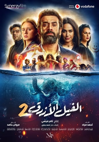 الفيل الازرق 2 ( 2019 ) 4K