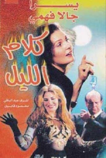 كلام الليل ( 1999 )