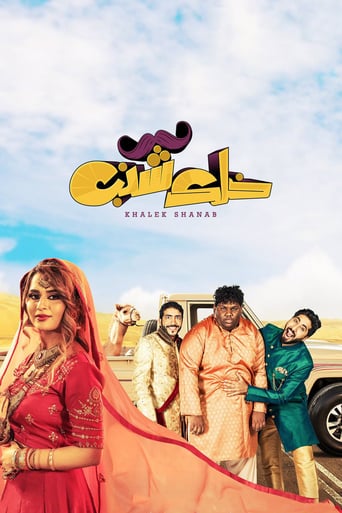 خلك شنب ( 2019 )