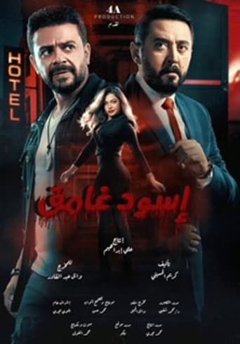 اسود غامق ( 2023 )