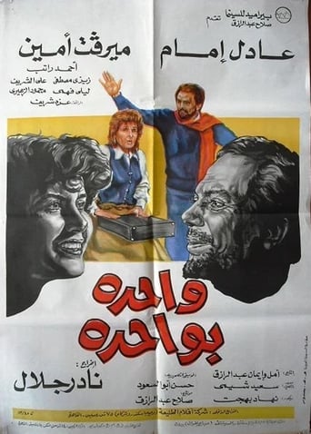 واحدة بواحدة ( 1984 )