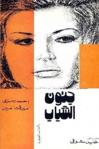Madness of Youth (1975)