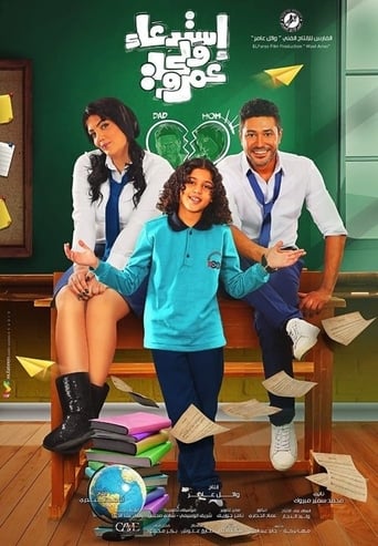 استدعاء ولي عمرو ( 2019 ) Pure