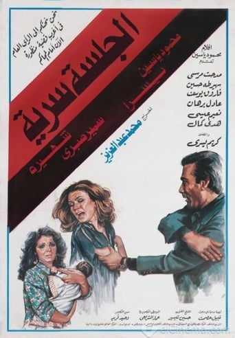 الجلسة سرية ( 1986 )