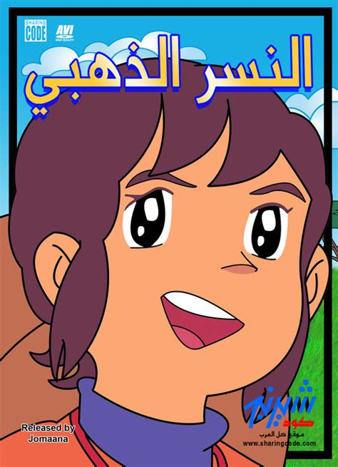 النسر الذهبي
