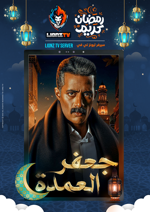 جعفر العمدة
