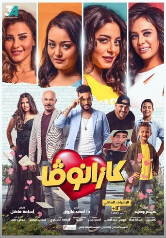 كازانوفا ( 2019 ) Pure