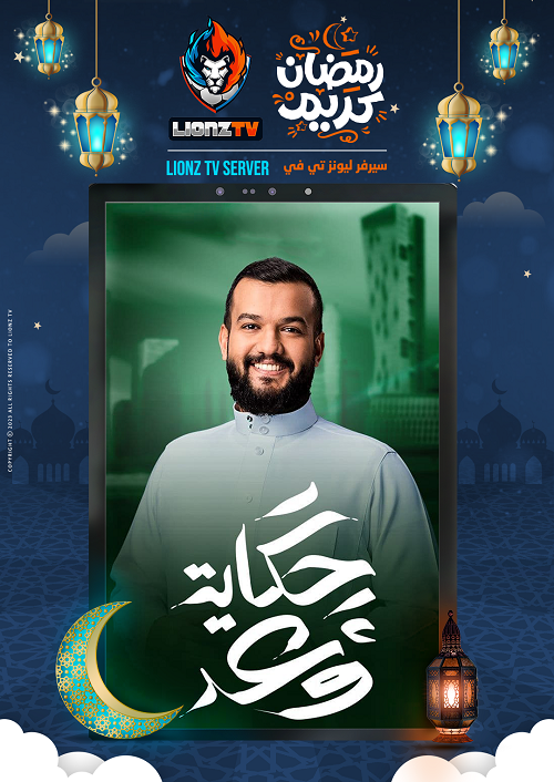 حكاية وعد