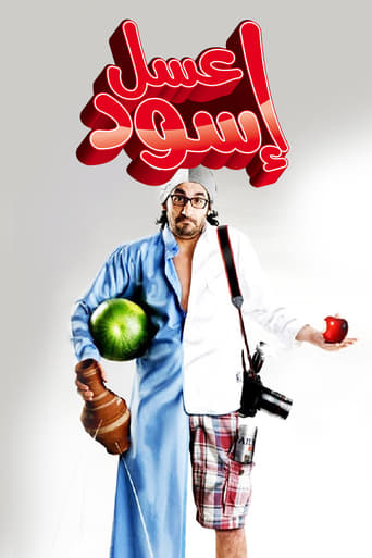 عسل اسود ( 2010 )