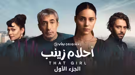 احلام زينب مدبلج