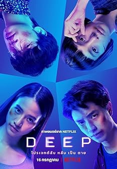 Deep ( 2021 )
