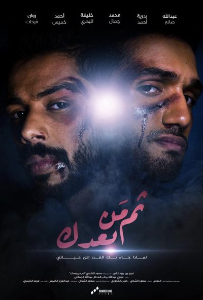 ثم من بعدك ( 2020 )