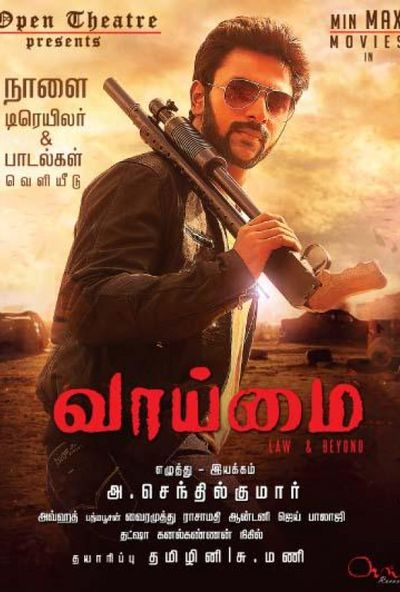  Vaaimai ( 2016 )