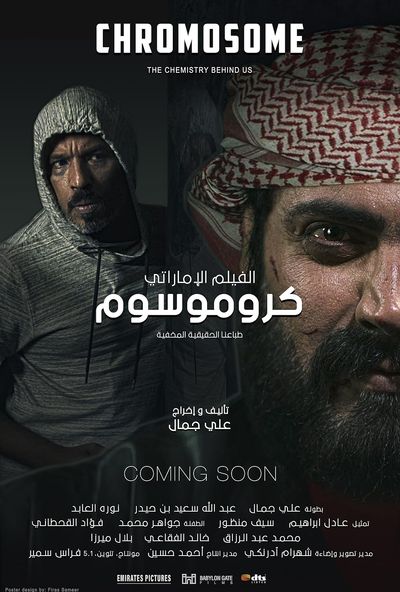 Chromosome - كروموسوم ( 2021 )