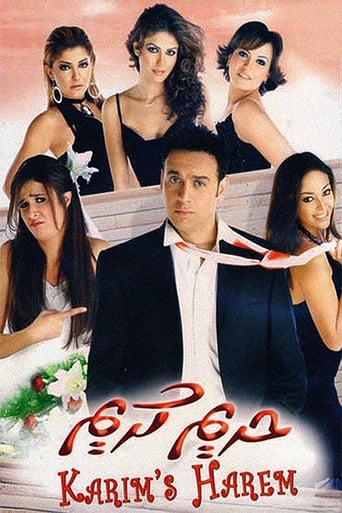 حريم كريم ( 2005 )