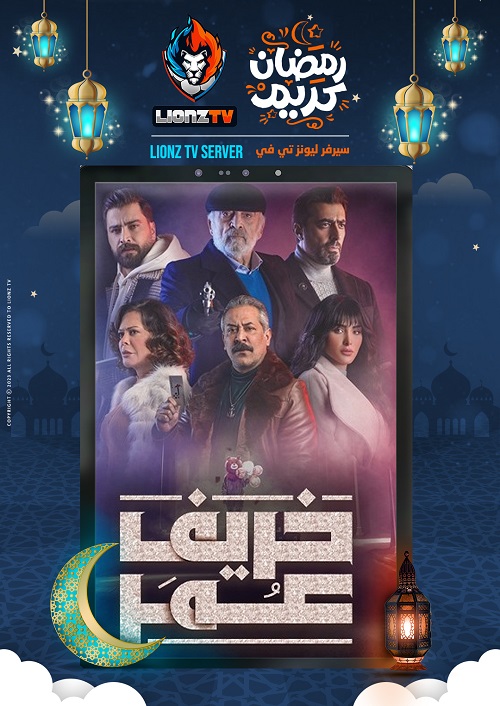 خريف عمر