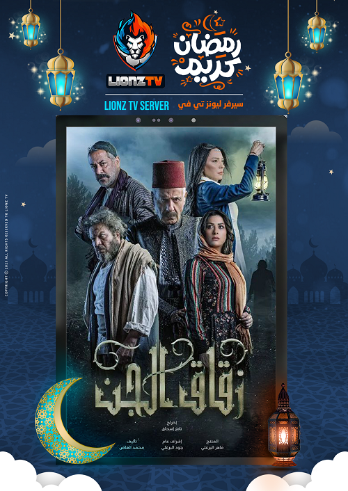 زقاق الجن