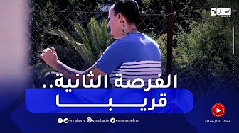 برنامج الفرصة الثانية