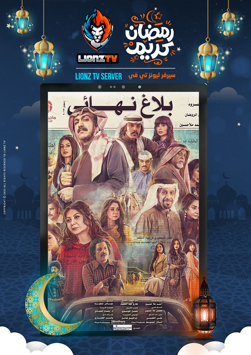 بلاغ نهائي