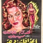 اعترافات زوجة (1954) 