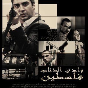 وادي الذئاب: فلسطين ( 2011 )