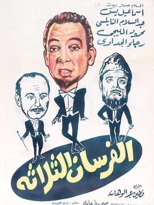 الفرسان الثلاثة ( 1940 )